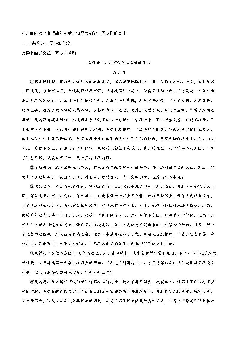 2022年新九年级语文暑期巩固提升卷（湖北武汉专用）（原卷版） 卷03第2页