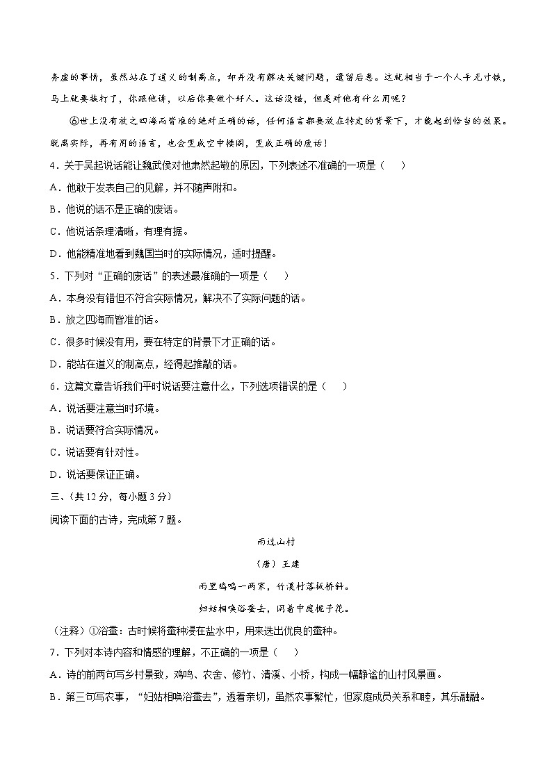 2022年新九年级语文暑期巩固提升卷（湖北武汉专用）（原卷版） 卷03第3页