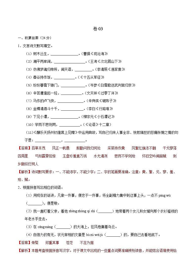 2022年新九年级语文暑期巩固提升卷（广东专用）（解析版） 卷03第1页
