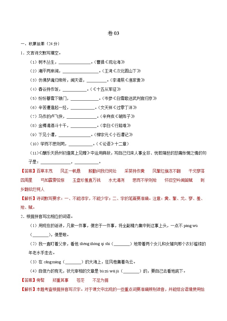 2022年新九年级语文暑期巩固提升卷（广东专用） 卷0301