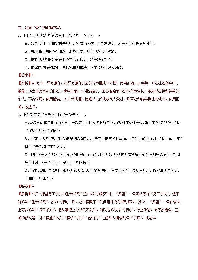 2022年新九年级语文暑期巩固提升卷（广东专用）（解析版） 卷03第2页