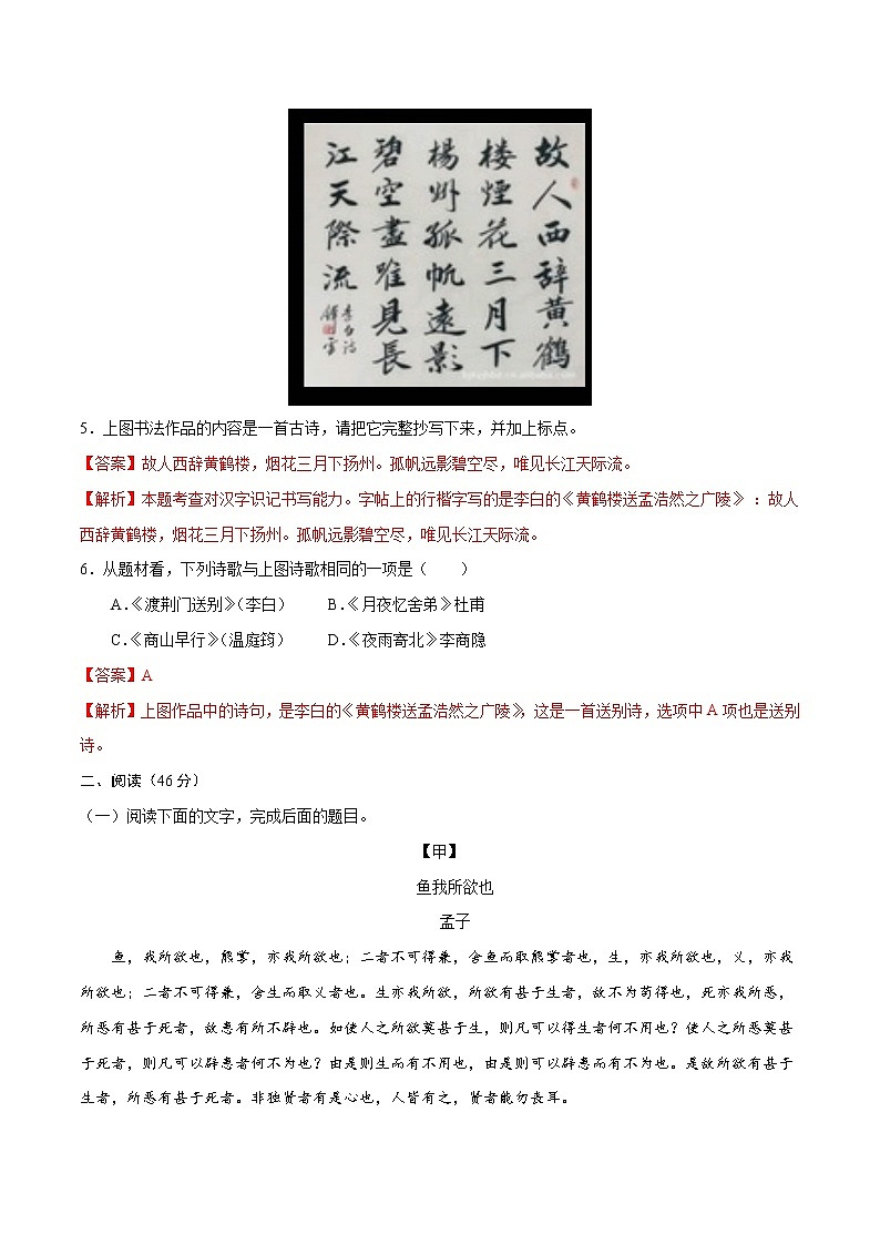 2022年新九年级语文暑期巩固提升卷（广东专用）（解析版） 卷03第3页