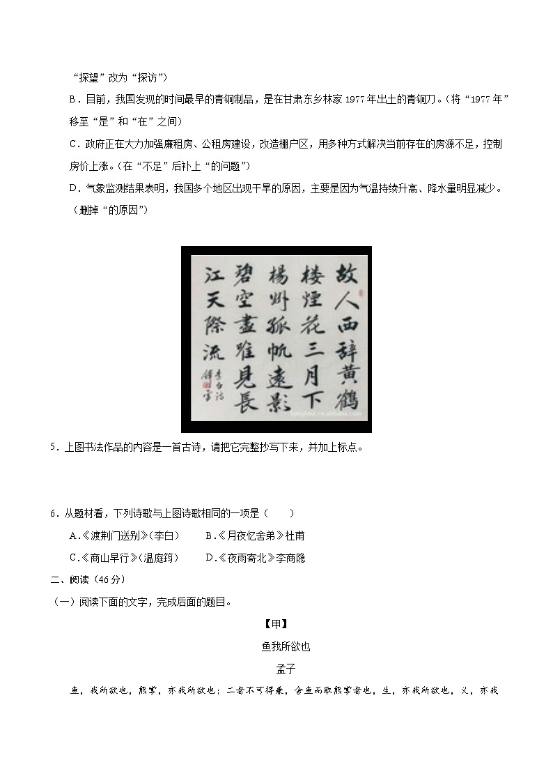 2022年新九年级语文暑期巩固提升卷（广东专用）（原卷版） 卷03第2页
