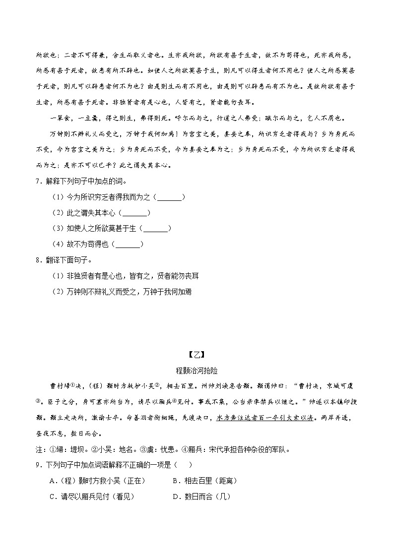 2022年新九年级语文暑期巩固提升卷（广东专用）（原卷版） 卷03第3页
