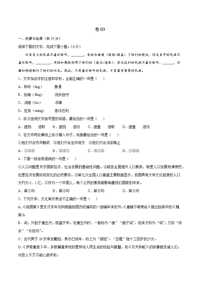 2022年新九年级语文暑期巩固提升卷（山东枣庄专用）（原卷版） 卷03第1页