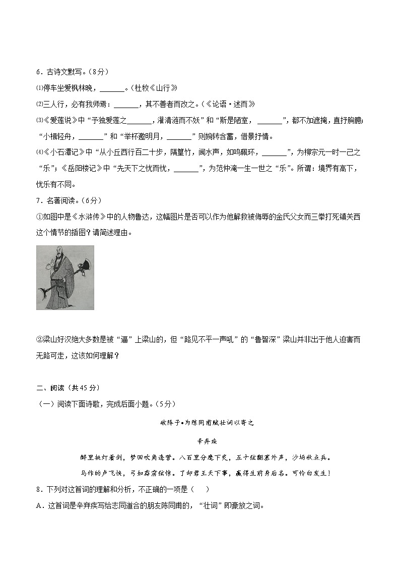 2022年新九年级语文暑期巩固提升卷（山东枣庄专用）（原卷版） 卷03第2页