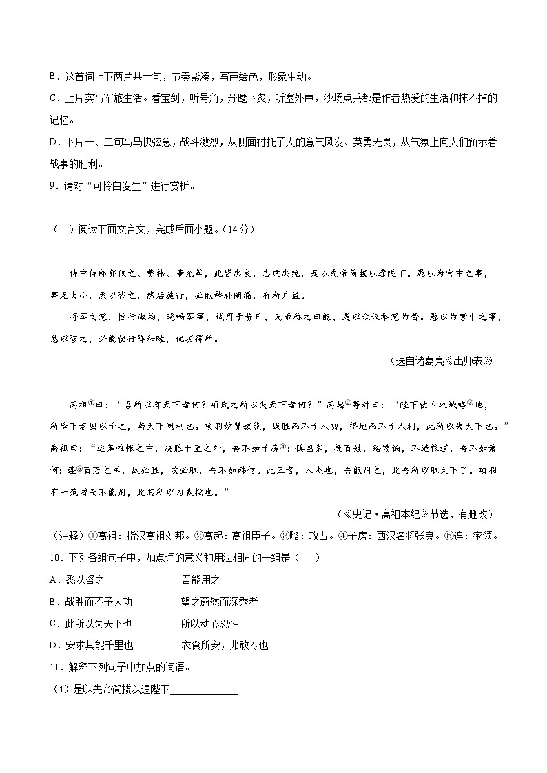 2022年新九年级语文暑期巩固提升卷（山东枣庄专用）（原卷版） 卷03第3页