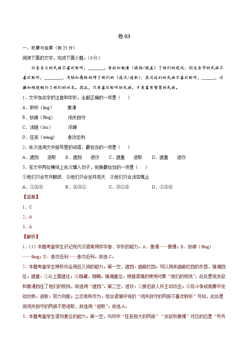 2022年新九年级语文暑期巩固提升卷（山东枣庄专用）（解析版） 卷03第1页