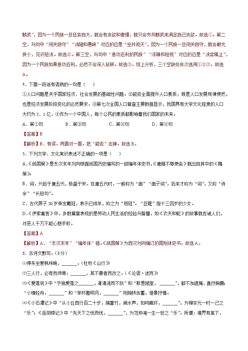 2022年新九年级语文暑期巩固提升卷（山东枣庄专用）（解析版） 卷03第2页