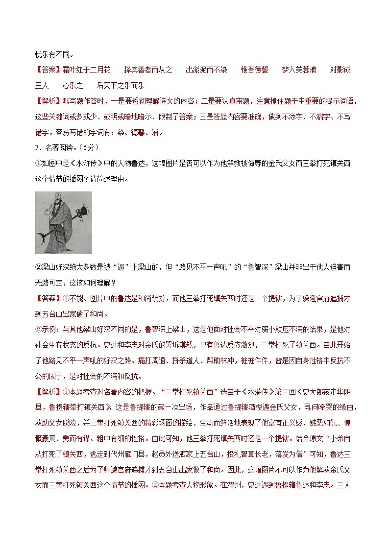 2022年新九年级语文暑期巩固提升卷（山东枣庄专用）（解析版） 卷03第3页