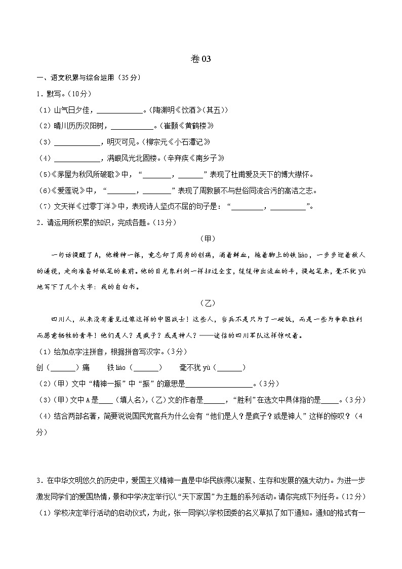 2022年新九年级语文暑期巩固提升卷（安徽专用）卷0301