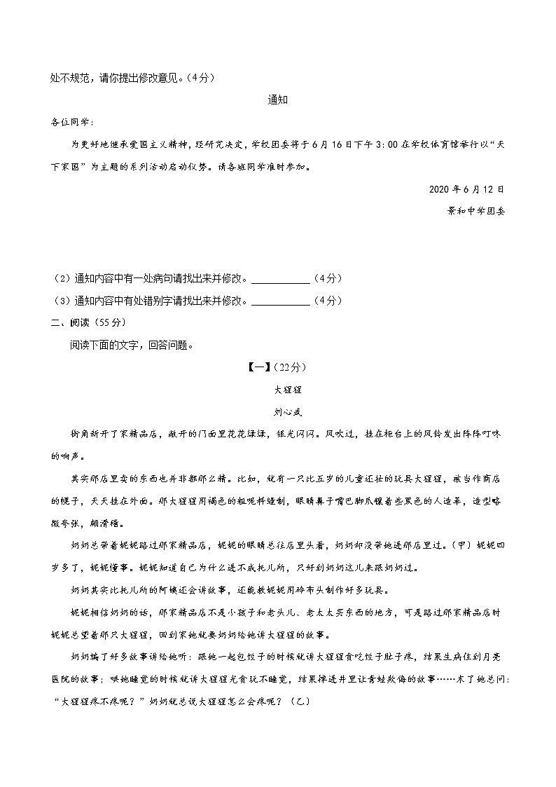 2022年新九年级语文暑期巩固提升卷（安徽专用）卷0302