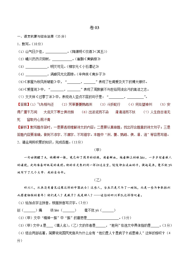 2022年新九年级语文暑期巩固提升卷（安徽专用）卷0301