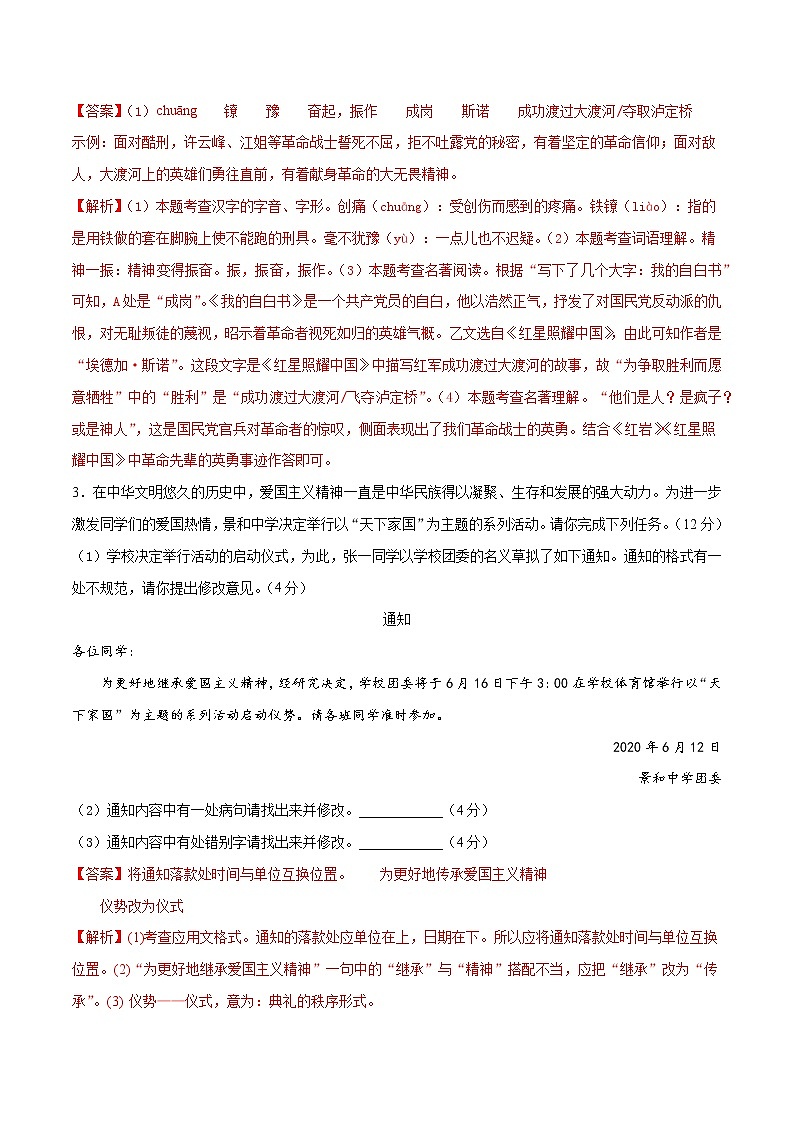 2022年新九年级语文暑期巩固提升卷（安徽专用）卷0302
