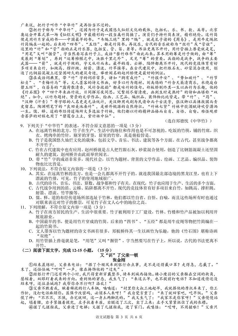 2022年湖南省株洲市渌口区九年级下学期期中考试（一模）语文卷及答案（图片版）03