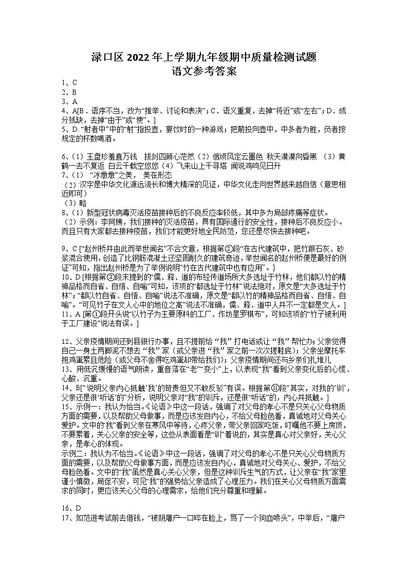 2022年湖南省株洲市渌口区九年级下学期期中考试（一模）语文卷及答案（图片版）01