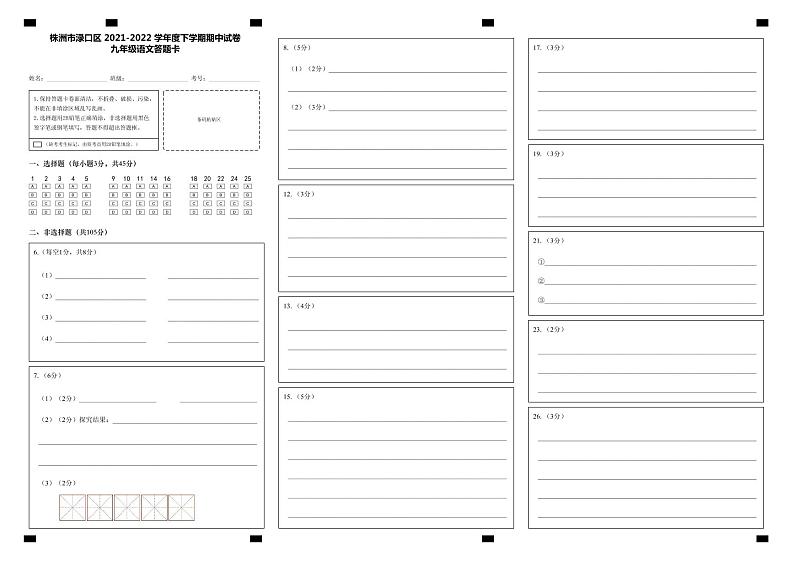 2022年湖南省株洲市渌口区九年级下学期期中考试（一模）语文卷及答案（图片版）01