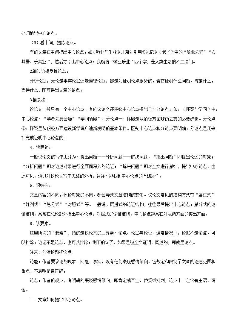 考点01 议论文阅读之论点类-备战2022年中考语文议论文阅读考点归纳及分类训练（全国通用）第2页
