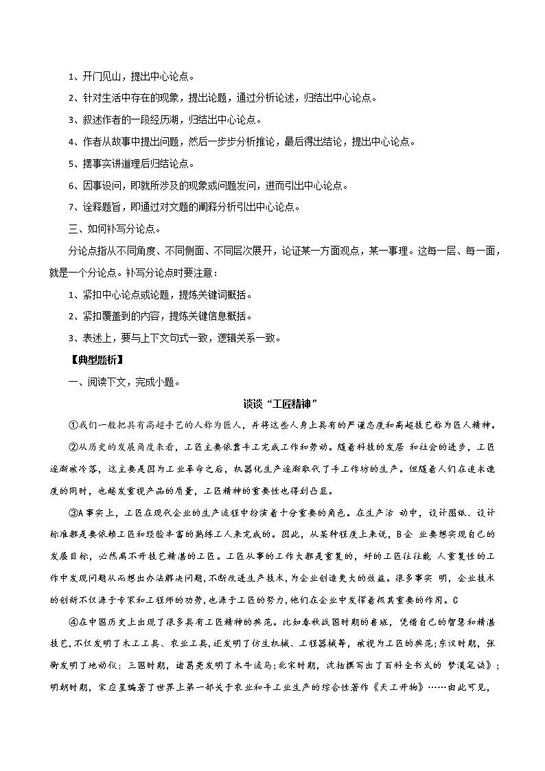 考点01 议论文阅读之论点类-备战2022年中考语文议论文阅读考点归纳及分类训练（全国通用）第3页
