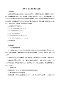 考点02 议论文阅读之论据类-备战2022年中考语文议论文阅读考点归纳及分类训练（全国通用）