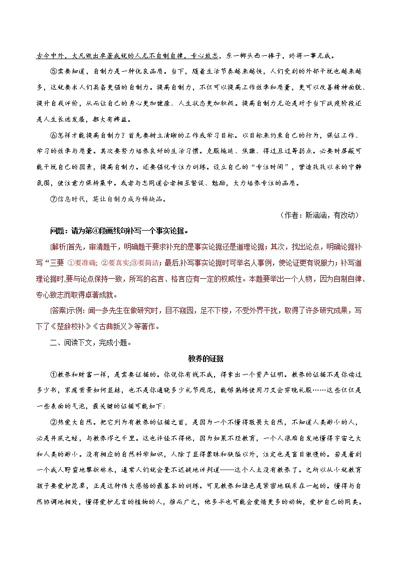 考点02 议论文阅读之论据类-备战2022年中考语文议论文阅读考点归纳及分类训练（全国通用）第3页