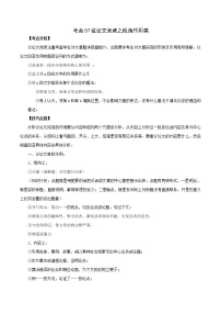 考点07 议论文阅读之句段作用类-备战2022年中考语文议论文阅读考点归纳及分类训练（全国通用）