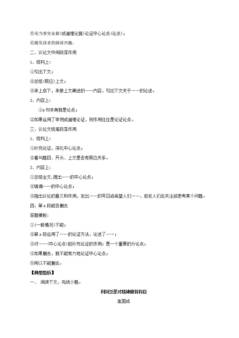 考点07 议论文阅读之句段作用类-备战2022年中考语文议论文阅读考点归纳及分类训练（全国通用）02