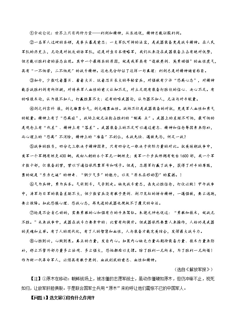 考点07 议论文阅读之句段作用类-备战2022年中考语文议论文阅读考点归纳及分类训练（全国通用）03