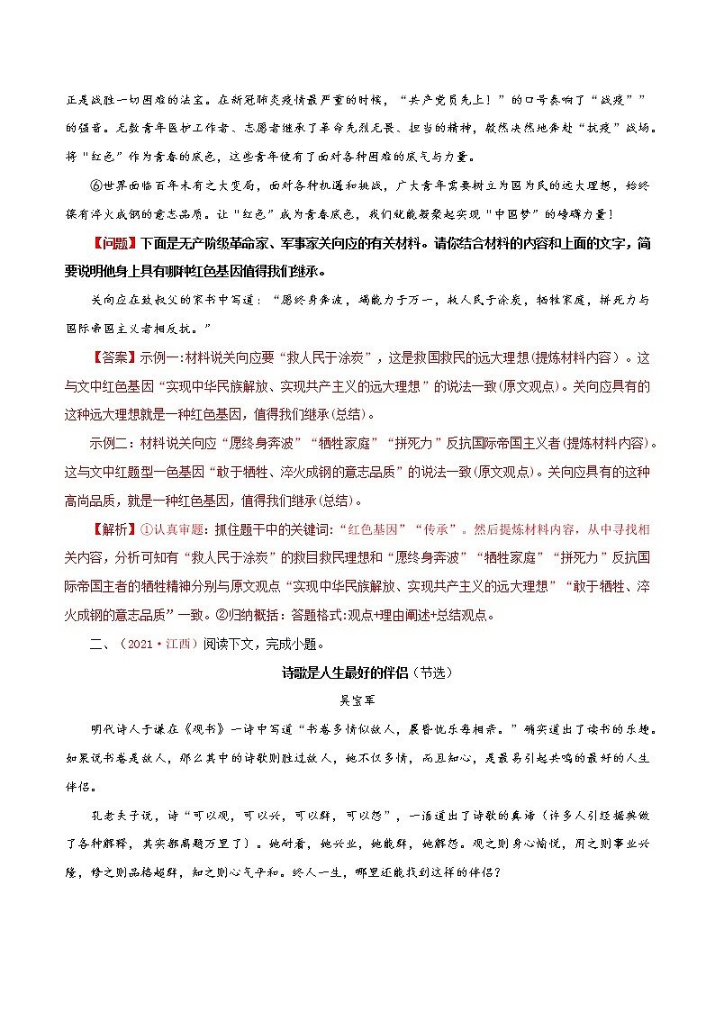 考点08 议论文阅读之拓展探究类-备战2022年中考语文议论文阅读考点归纳及分类训练（全国通用）第3页