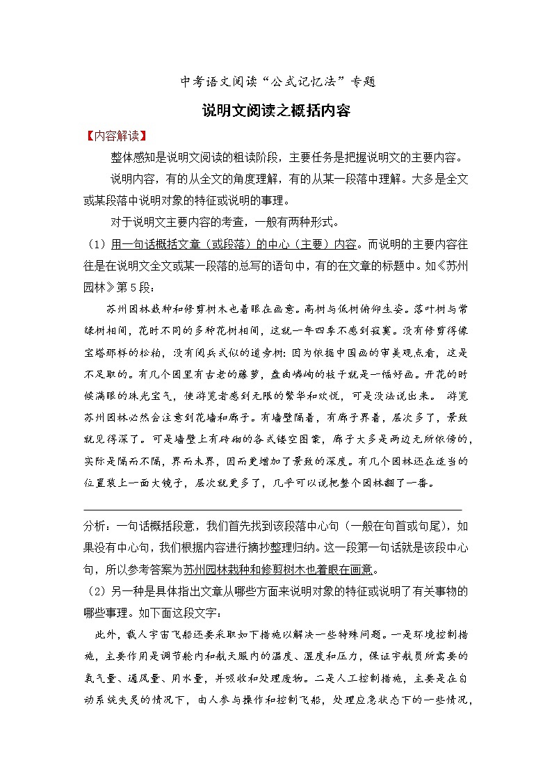 专题01 说明文阅读之概括内容-备战2022年中考语文阅读“公式记忆法”第1页