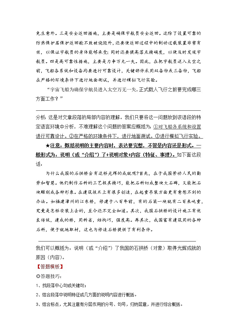 专题01 说明文阅读之概括内容-备战2022年中考语文阅读“公式记忆法”第2页