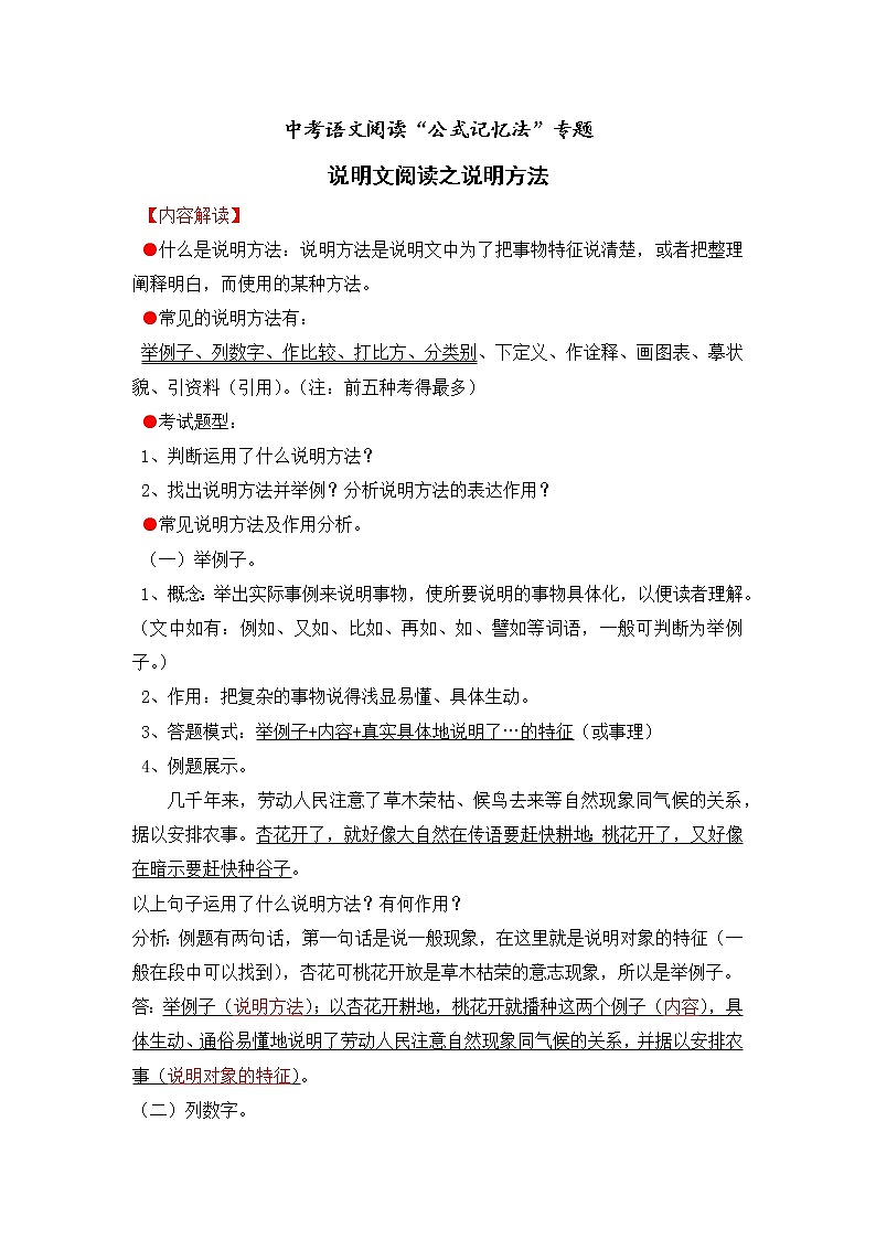 专题02 说明文阅读之说明方法-备战2022年中考语文阅读“公式记忆法”第1页