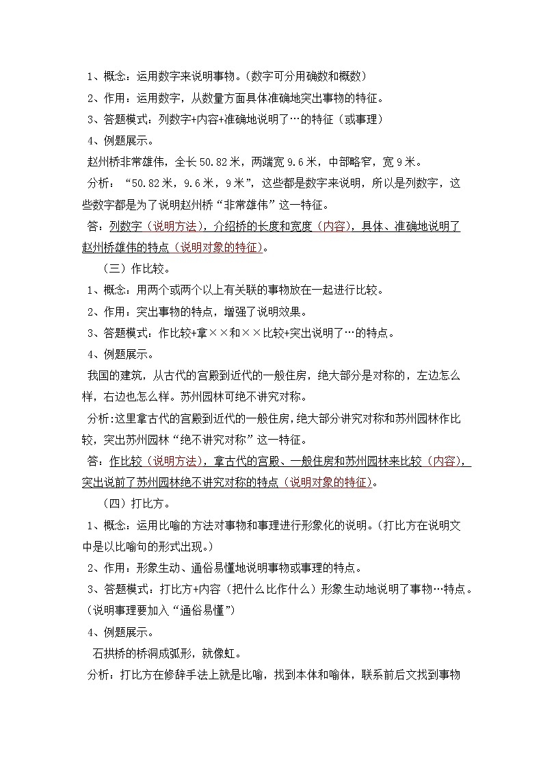专题02 说明文阅读之说明方法-备战2022年中考语文阅读“公式记忆法”第2页