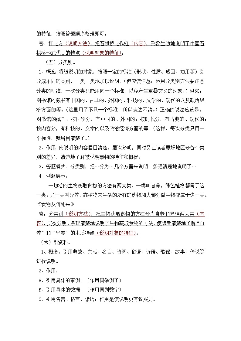 专题02 说明文阅读之说明方法-备战2022年中考语文阅读“公式记忆法”第3页