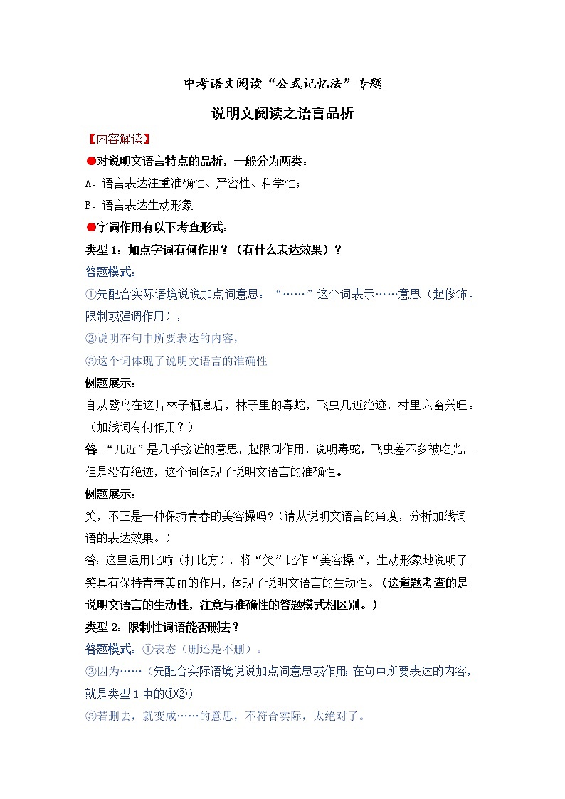 专题03 说明文阅读之语言品析-备战2022年中考语文阅读“公式记忆法”第1页