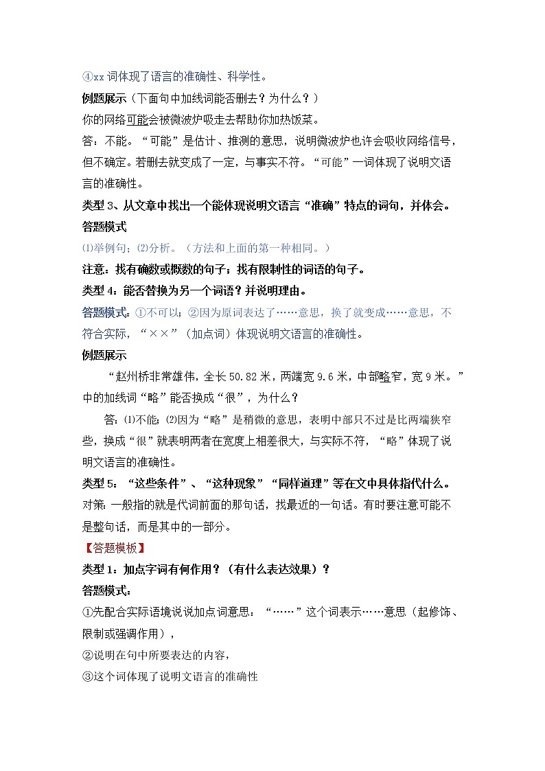 专题03 说明文阅读之语言品析-备战2022年中考语文阅读“公式记忆法”第2页