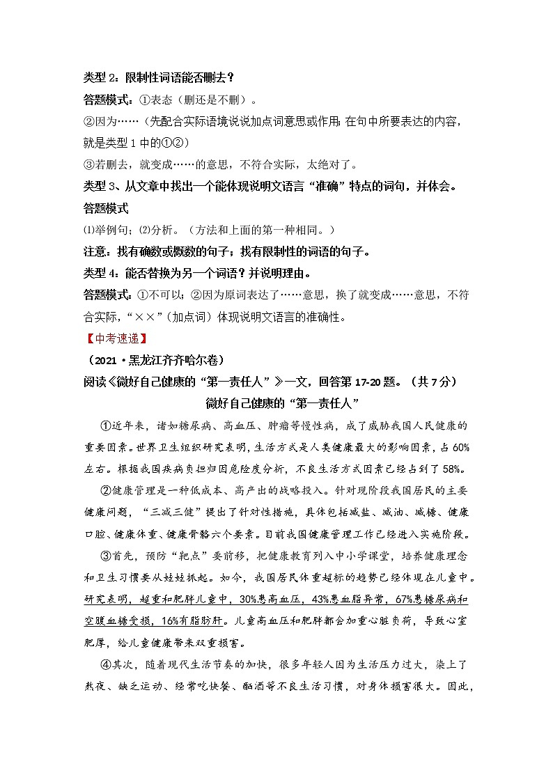 专题03 说明文阅读之语言品析-备战2022年中考语文阅读“公式记忆法”第3页