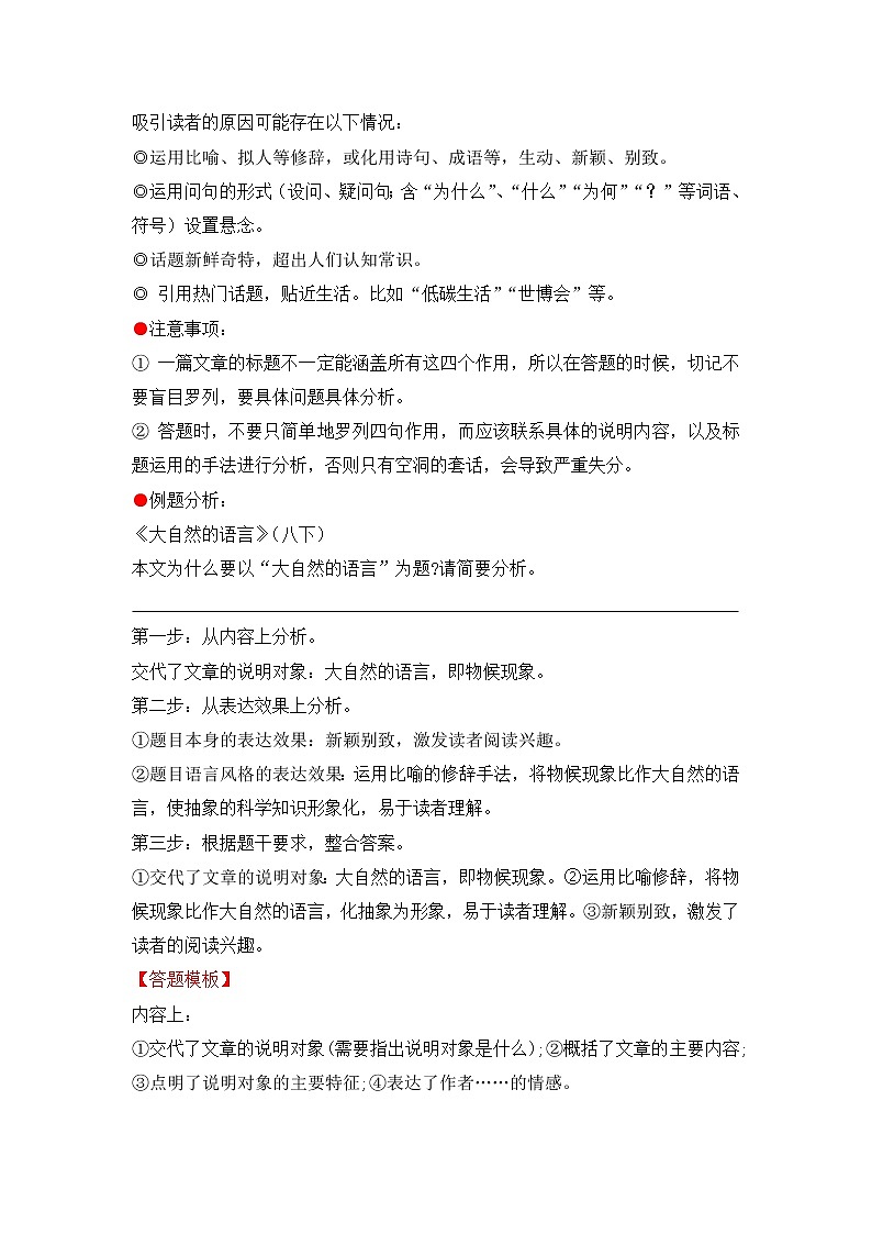 专题04 说明文阅读之标题作用-备战2022年中考语文阅读“公式记忆法”第2页