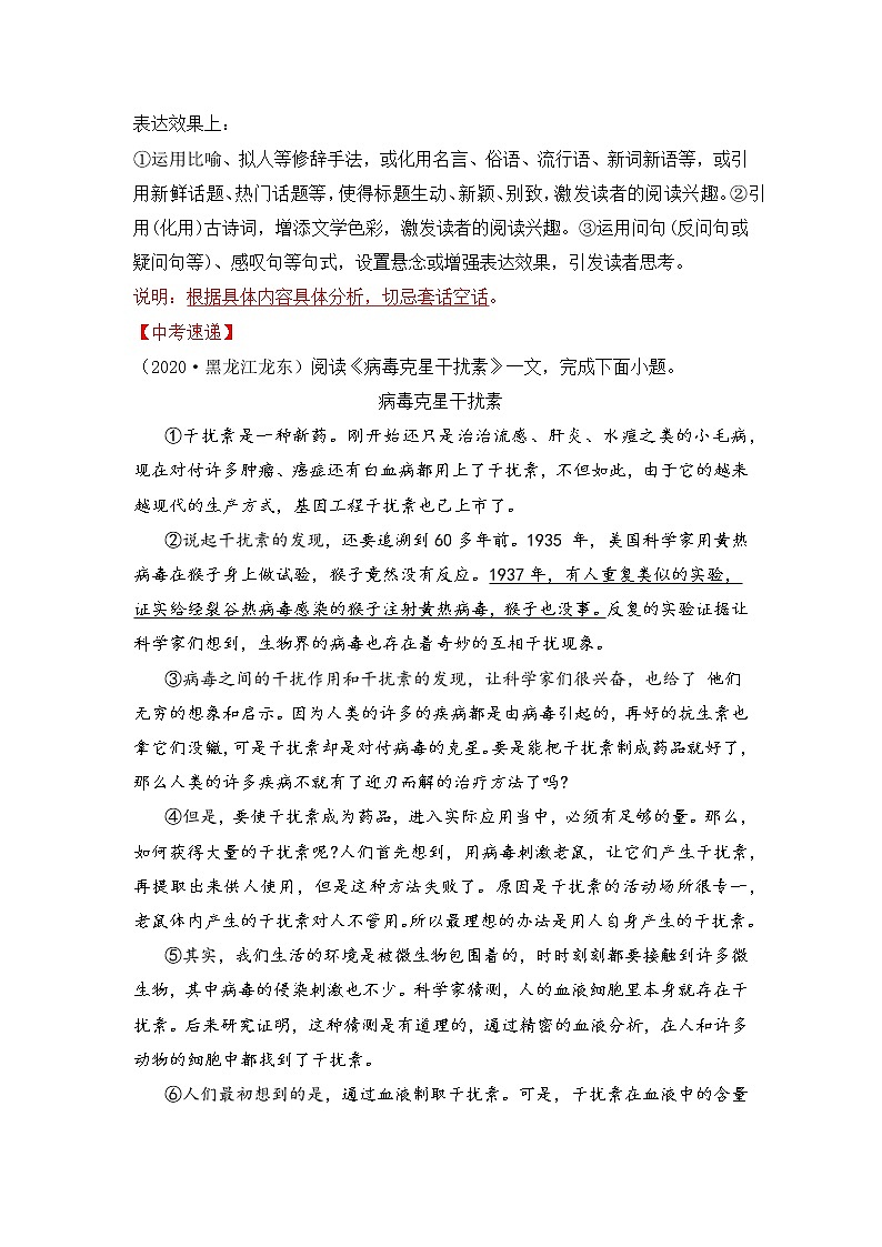 专题04 说明文阅读之标题作用-备战2022年中考语文阅读“公式记忆法”第3页