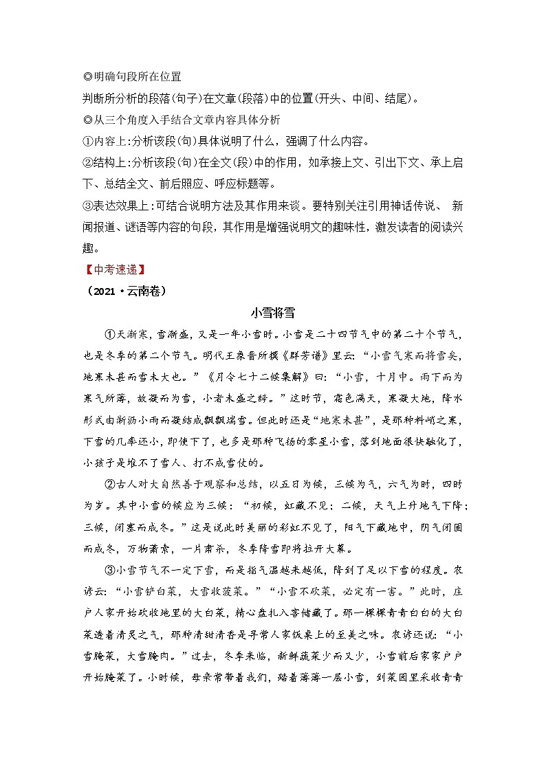 专题05 说明文阅读之段落作用-备战2022年中考语文阅读“公式记忆法”第3页