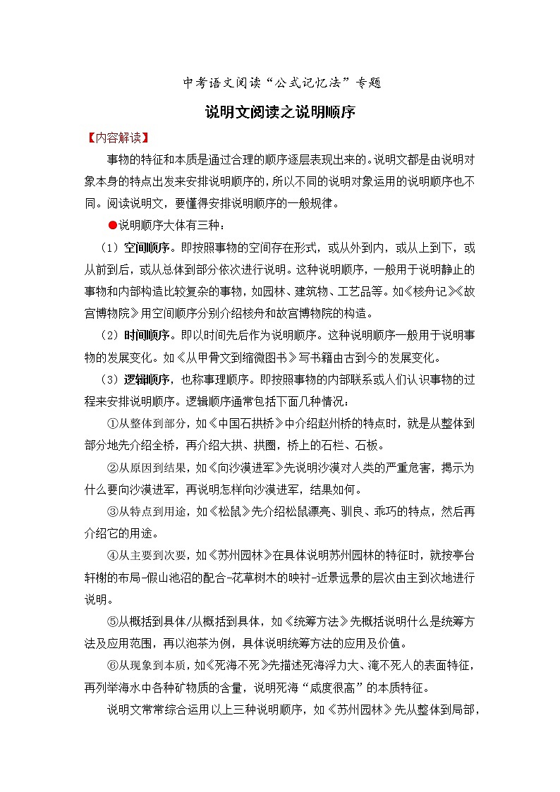 专题06 说明文阅读之说明顺序-备战2022年中考语文阅读“公式记忆法”第1页