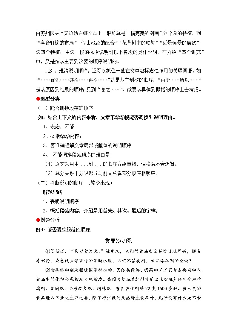 专题06 说明文阅读之说明顺序-备战2022年中考语文阅读“公式记忆法”第2页