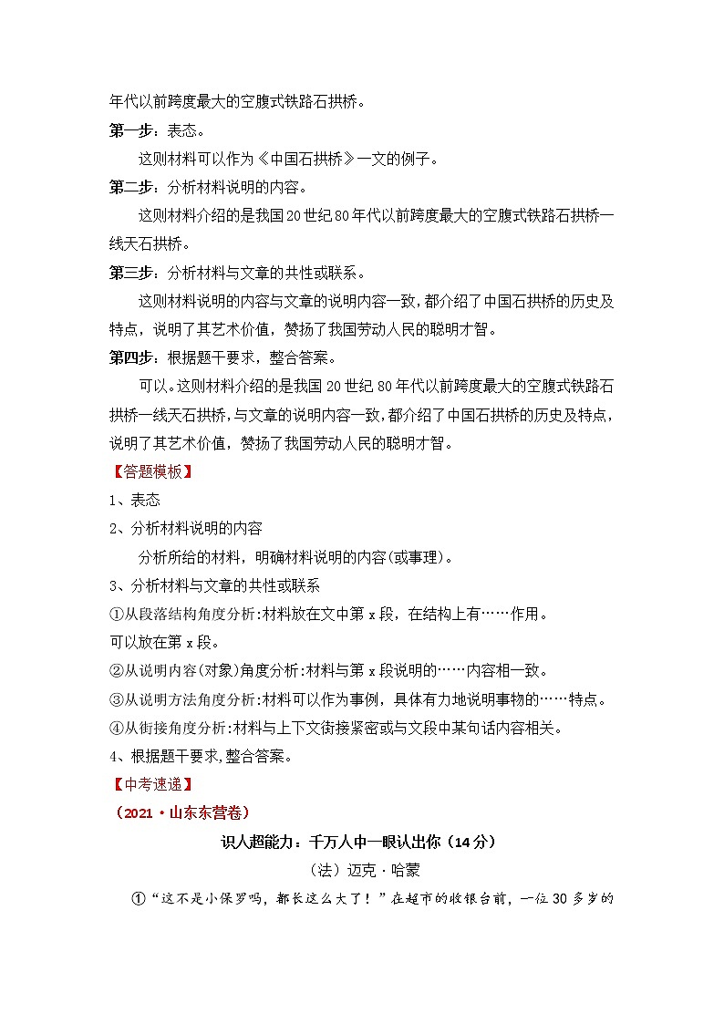 专题08 说明文阅读之探究材料位置-备战2022年中考语文阅读“公式记忆法”第2页