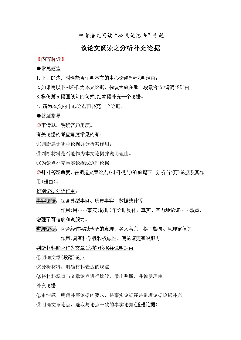 专题09 议论文阅读之分析补充论据-备战2022年中考语文阅读“公式记忆法”第1页
