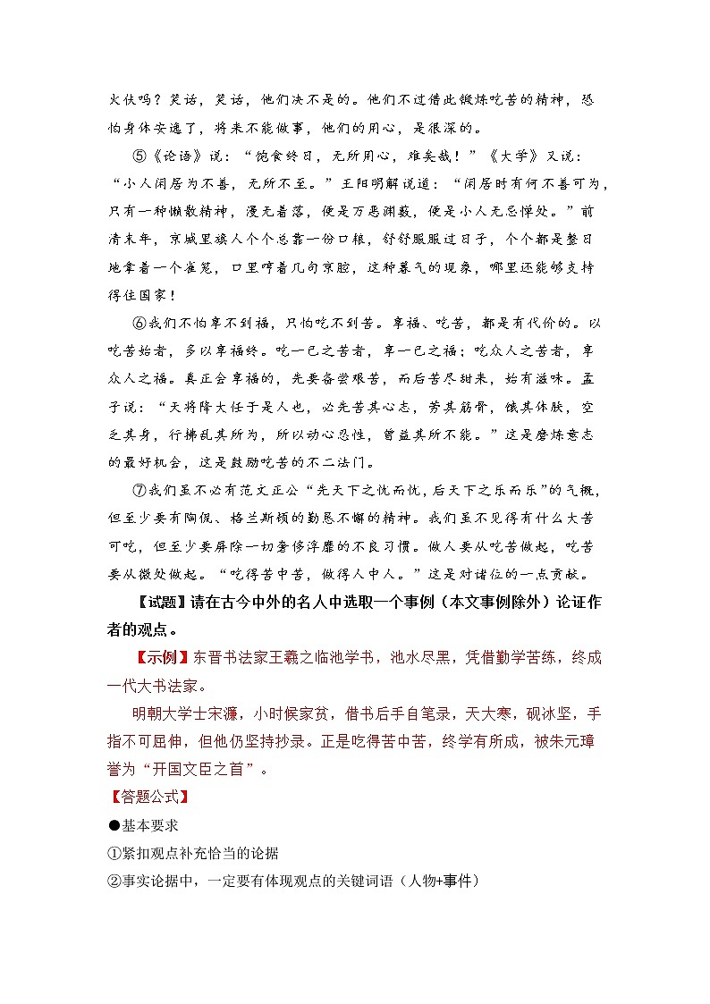 专题09 议论文阅读之分析补充论据-备战2022年中考语文阅读“公式记忆法”第3页