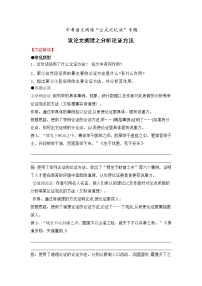 专题10 议论文阅读之分析论证方法-备战2022年中考语文阅读“公式记忆法”