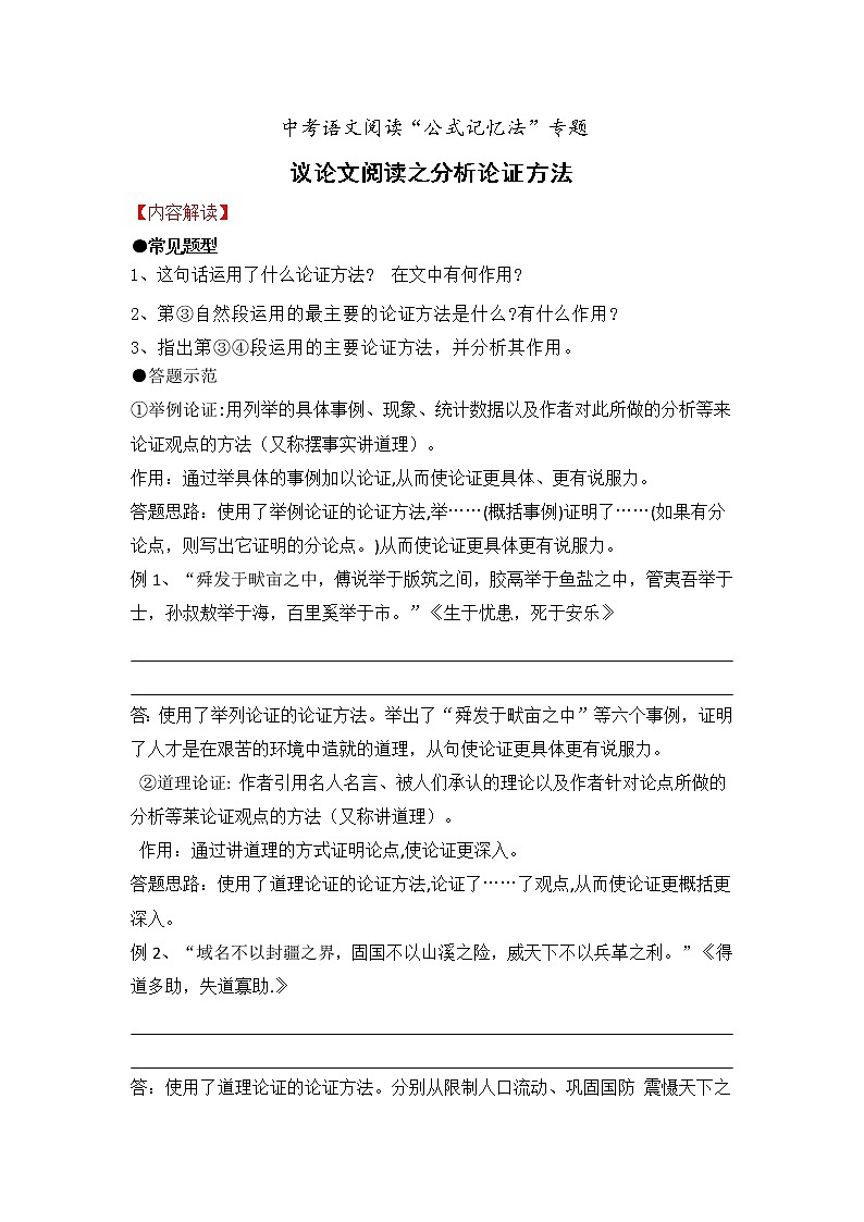 专题10 议论文阅读之分析论证方法-备战2022年中考语文阅读“公式记忆法”第1页