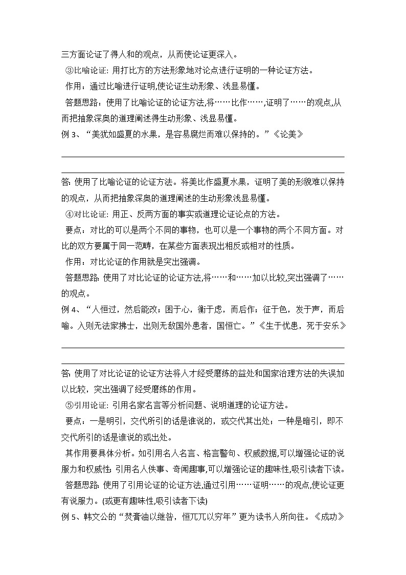 专题10 议论文阅读之分析论证方法-备战2022年中考语文阅读“公式记忆法”第2页