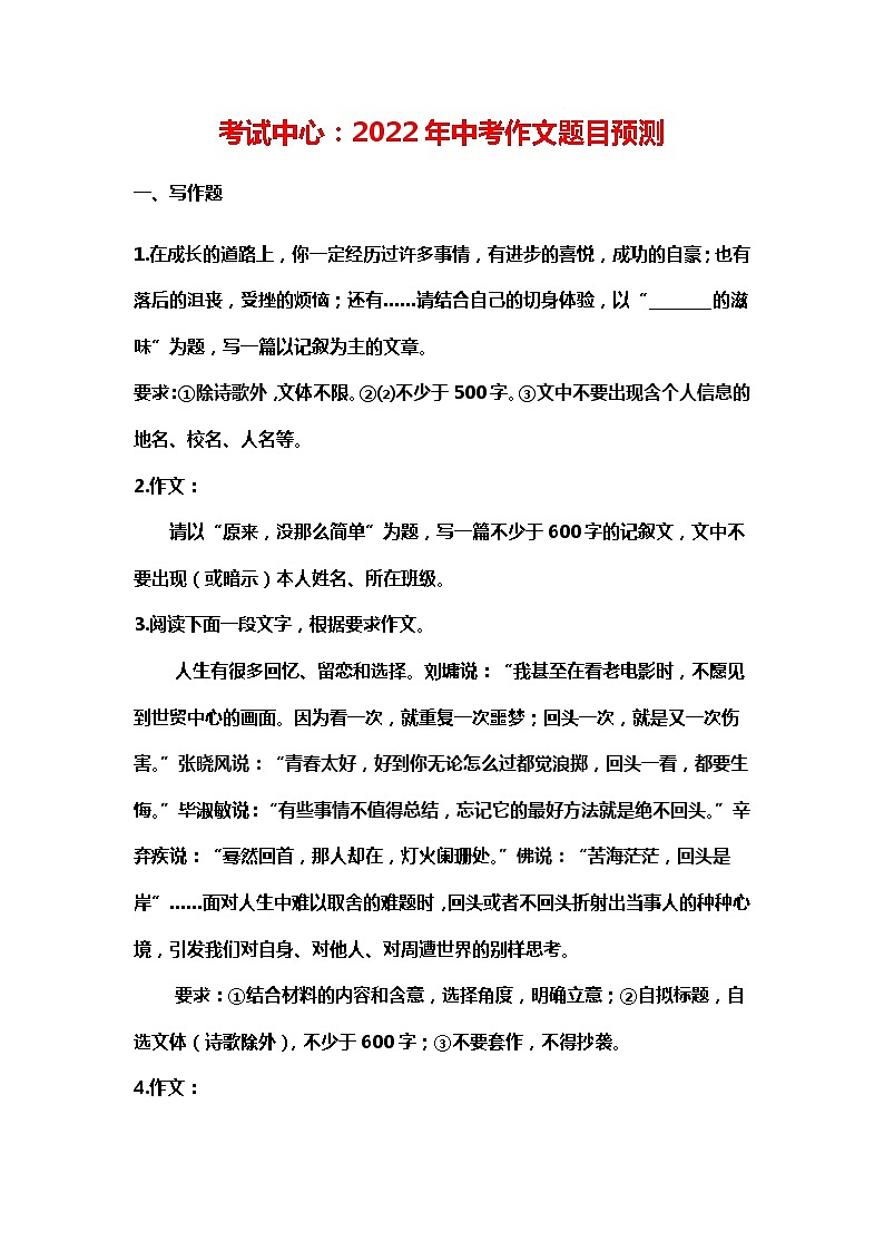 考试中心：2022年中考作文题目预测第1页