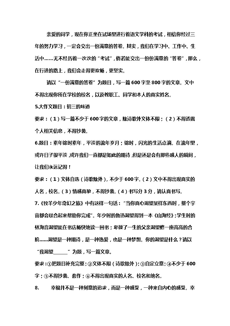 考试中心：2022年中考作文题目预测第2页